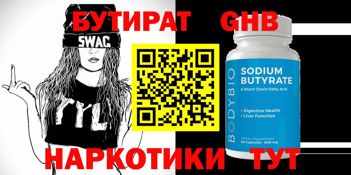 Первоуральск  Бутират  Вход с VPN  БУТИРАТ жидкий экстази 