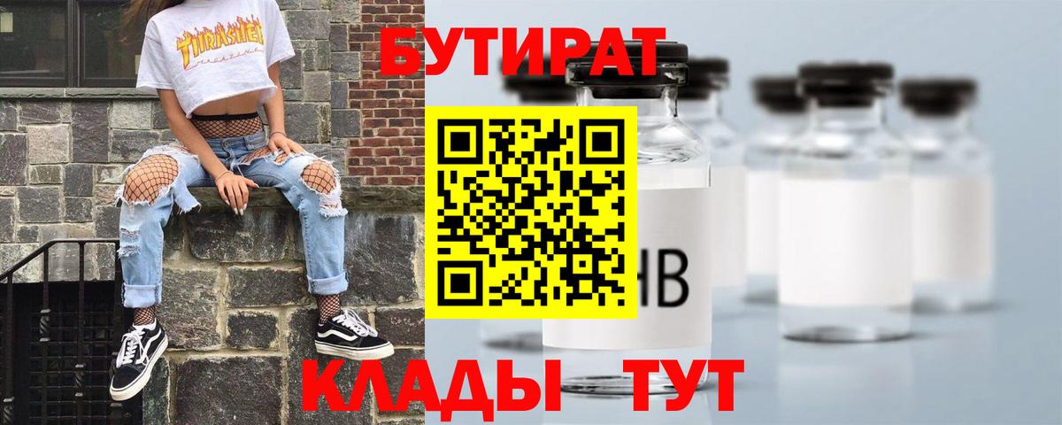 Бутират 1.4BDO Первоуральск