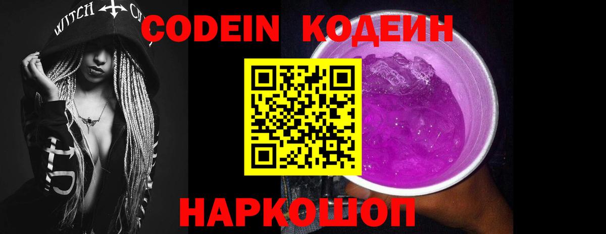 Кодеиновый сироп Lean Purple Drank  Кодеиновый сироп Lean напиток Lean (лин)  Первоуральск  Вход с VPN 
