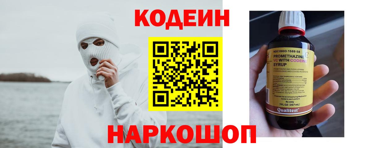 Кодеин напиток Lean (лин) Первоуральск