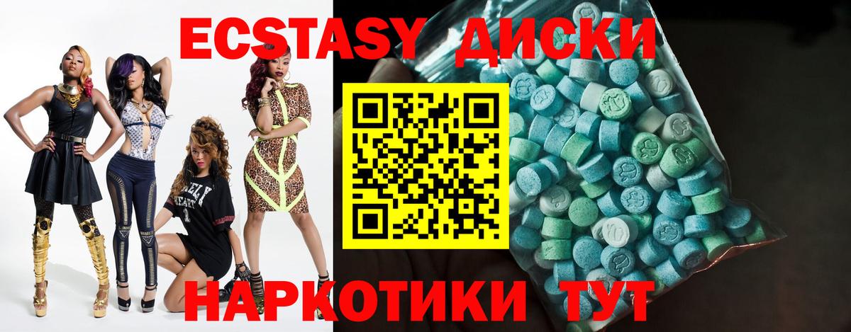 Ecstasy диски Первоуральск